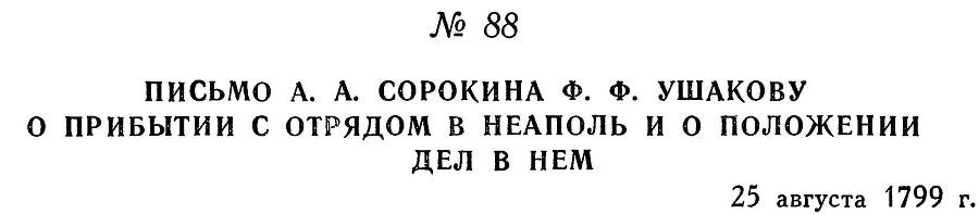 Адмирал Ушаков. Том 3 _96.jpg