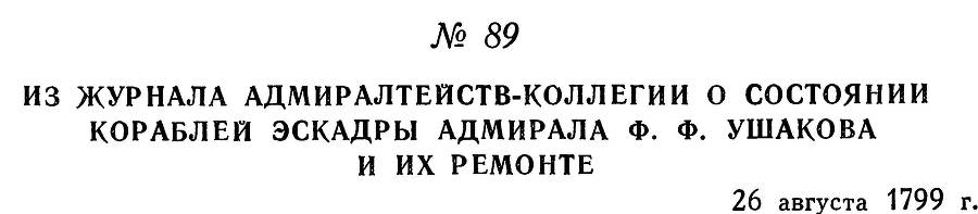 Адмирал Ушаков. Том 3 _97.jpg