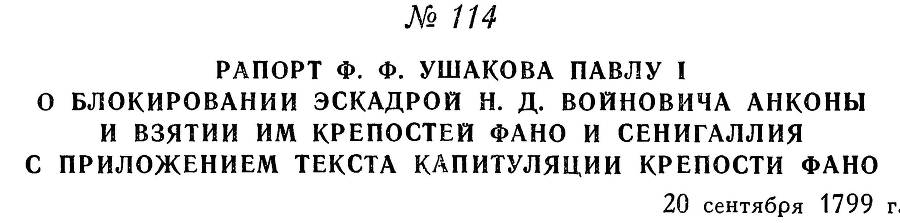 Адмирал Ушаков. Том 3 _122.jpg