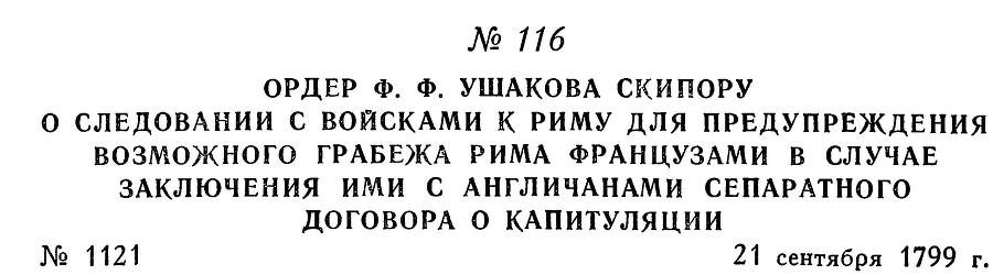 Адмирал Ушаков. Том 3 _124.jpg
