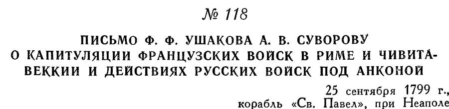 Адмирал Ушаков. Том 3 _126.jpg
