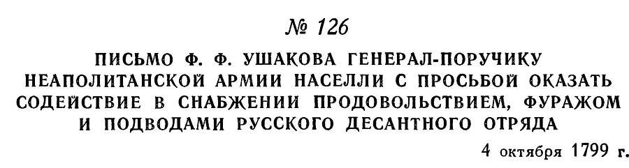 Адмирал Ушаков. Том 3 _133.jpg