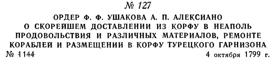 Адмирал Ушаков. Том 3 _134.jpg