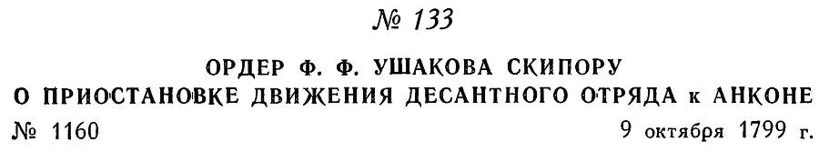 Адмирал Ушаков. Том 3 _141.jpg