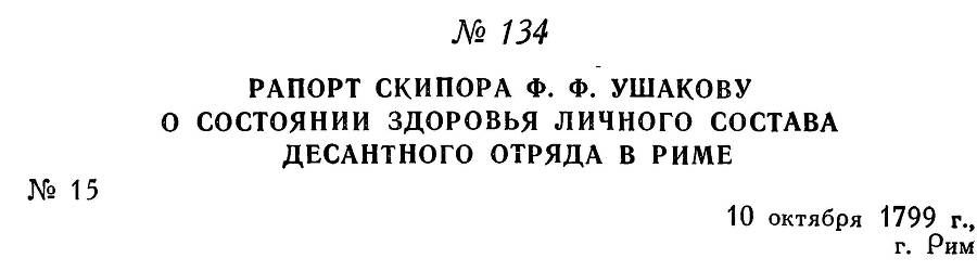 Адмирал Ушаков. Том 3 _142.jpg