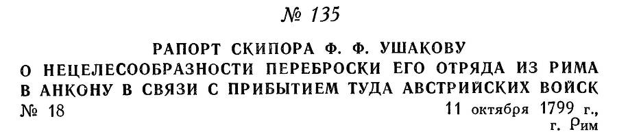 Адмирал Ушаков. Том 3 _144.jpg