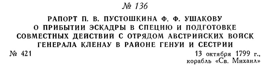 Адмирал Ушаков. Том 3 _145.jpg