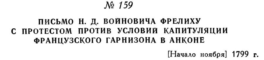 Адмирал Ушаков. Том 3 _169.jpg