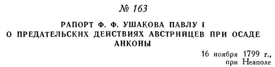 Адмирал Ушаков. Том 3 _173.jpg