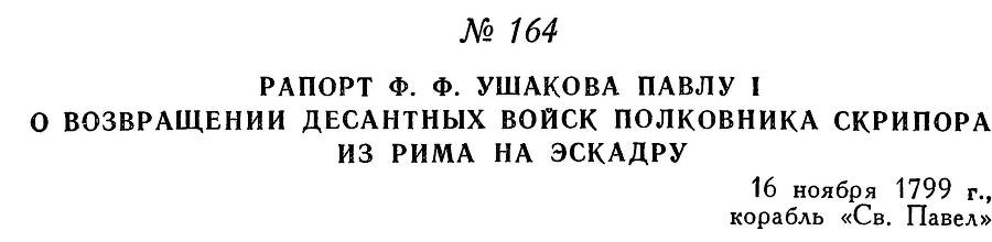 Адмирал Ушаков. Том 3 _174.jpg