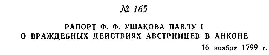 Адмирал Ушаков. Том 3 _175.jpg