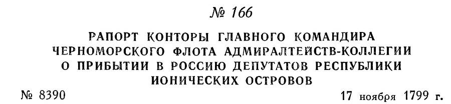 Адмирал Ушаков. Том 3 _176.jpg