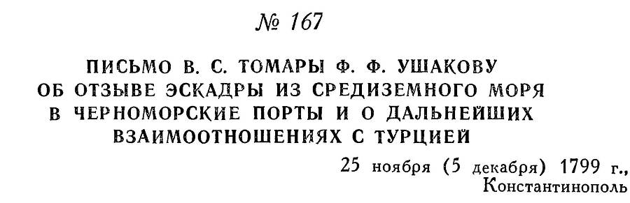 Адмирал Ушаков. Том 3 _177.jpg