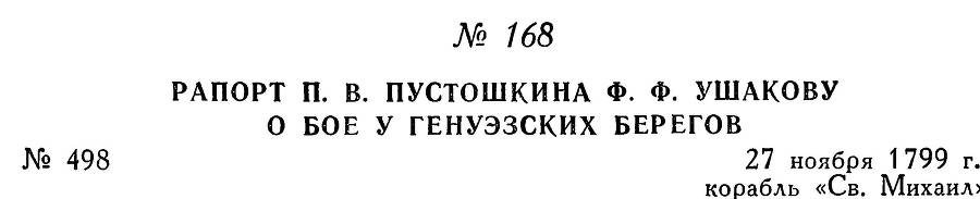 Адмирал Ушаков. Том 3 _178.jpg