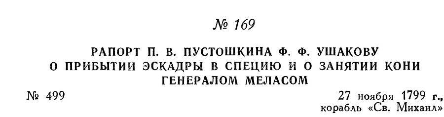 Адмирал Ушаков. Том 3 _179.jpg
