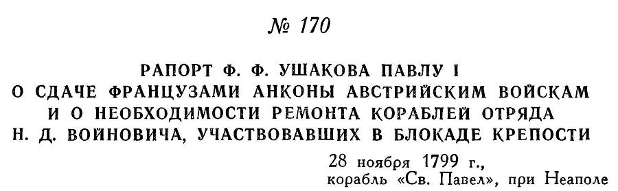 Адмирал Ушаков. Том 3 _180.jpg