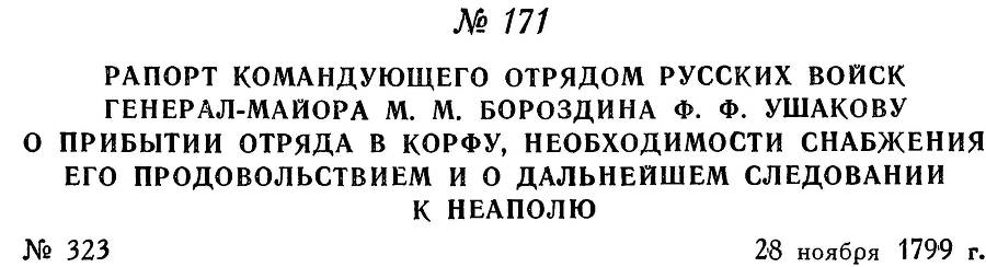 Адмирал Ушаков. Том 3 _181.jpg