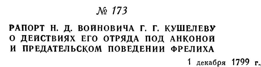 Адмирал Ушаков. Том 3 _183.jpg