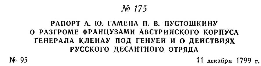 Адмирал Ушаков. Том 3 _185.jpg