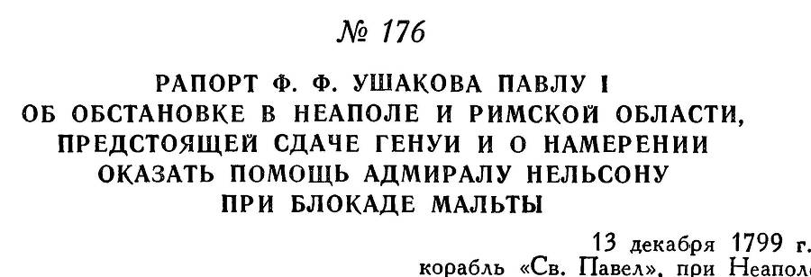 Адмирал Ушаков. Том 3 _186.jpg