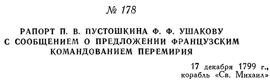 Адмирал Ушаков. Том 3 _188.jpg