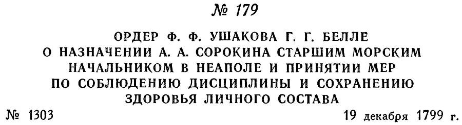 Адмирал Ушаков. Том 3 _189.jpg