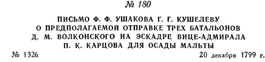 Адмирал Ушаков. Том 3 _190.jpg