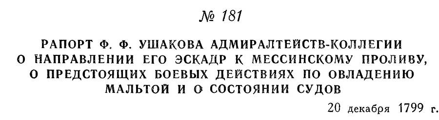 Адмирал Ушаков. Том 3 _191.jpg