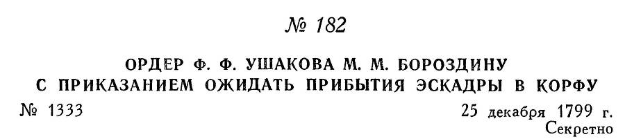 Адмирал Ушаков. Том 3 _192.jpg