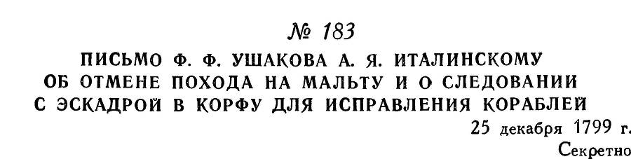 Адмирал Ушаков. Том 3 _193.jpg