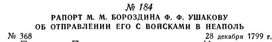 Адмирал Ушаков. Том 3 _194.jpg