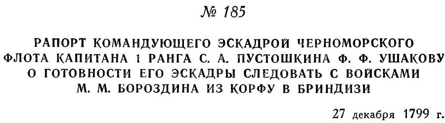 Адмирал Ушаков. Том 3 _195.jpg