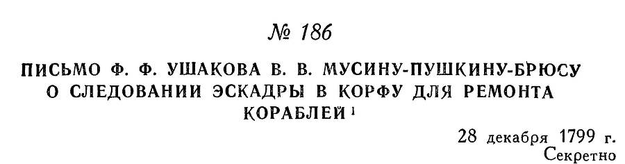 Адмирал Ушаков. Том 3 _196.jpg