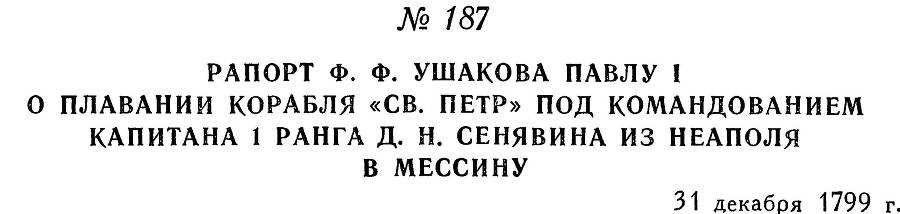 Адмирал Ушаков. Том 3 _197.jpg