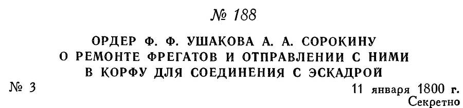 Адмирал Ушаков. Том 3 _200.jpg