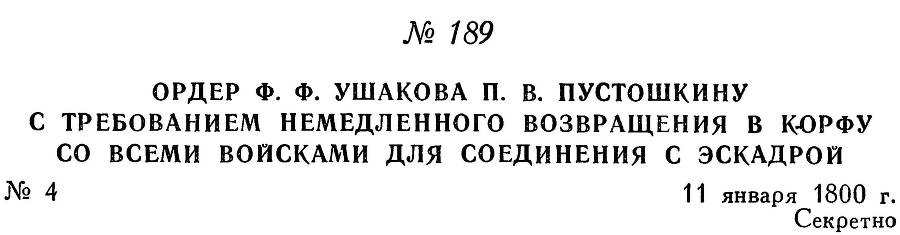 Адмирал Ушаков. Том 3 _201.jpg