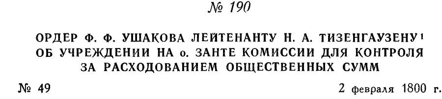 Адмирал Ушаков. Том 3 _202.jpg