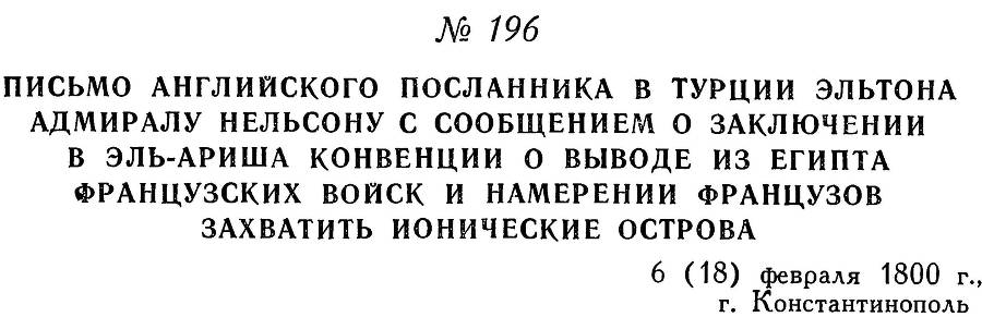 Адмирал Ушаков. Том 3 _208.jpg