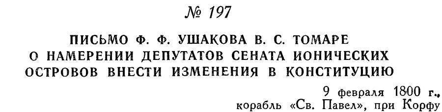 Адмирал Ушаков. Том 3 _209.jpg