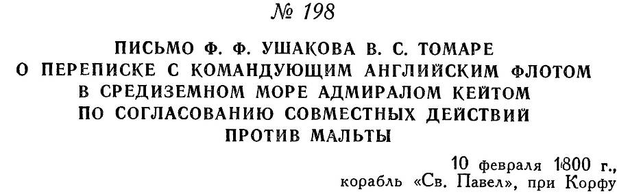 Адмирал Ушаков. Том 3 _210.jpg