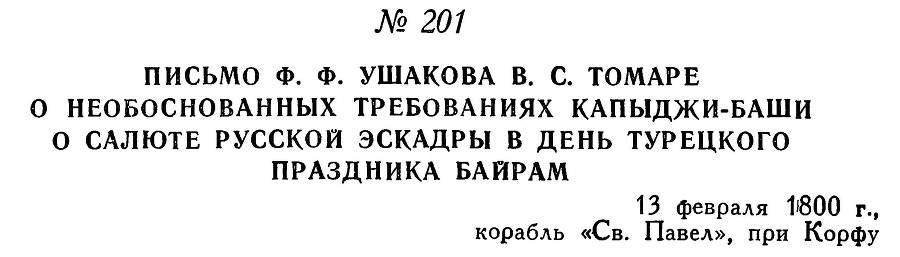 Адмирал Ушаков. Том 3 _213.jpg
