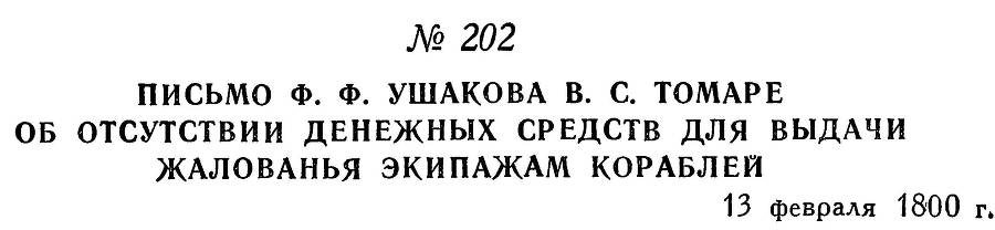 Адмирал Ушаков. Том 3 _214.jpg