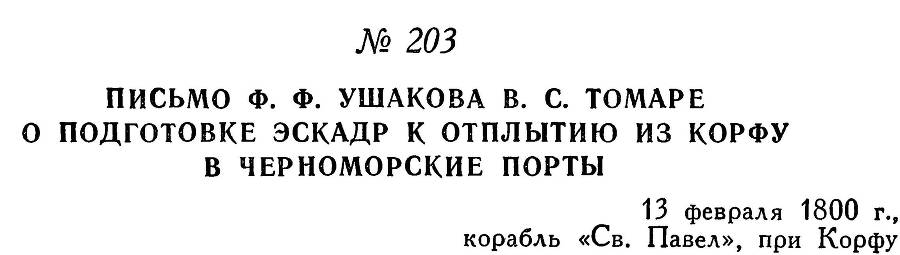 Адмирал Ушаков. Том 3 _215.jpg