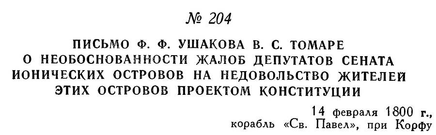 Адмирал Ушаков. Том 3 _216.jpg