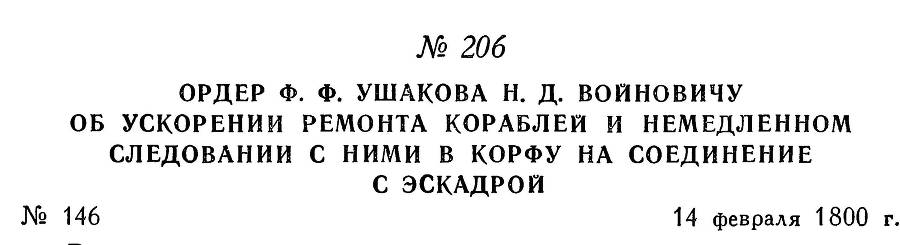 Адмирал Ушаков. Том 3 _217.jpg