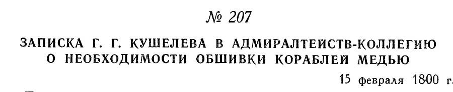Адмирал Ушаков. Том 3 _218.jpg