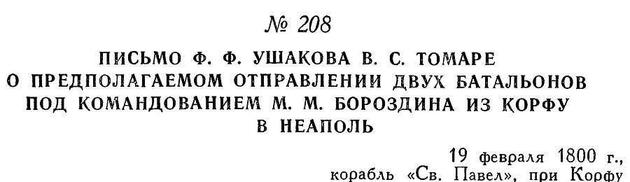 Адмирал Ушаков. Том 3 _219.jpg