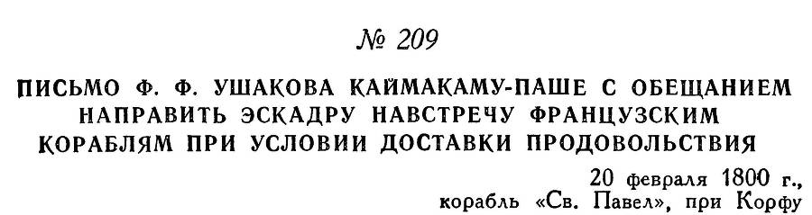 Адмирал Ушаков. Том 3 _220.jpg