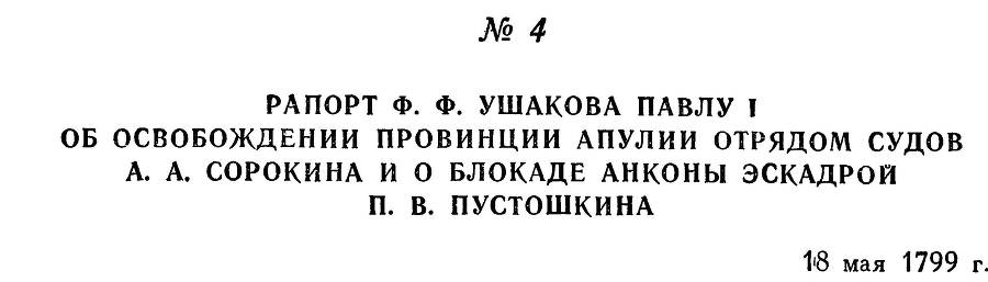 Адмирал Ушаков. Том 3 _9.jpg
