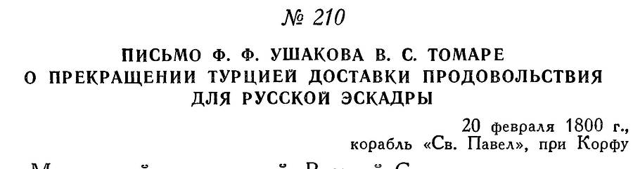 Адмирал Ушаков. Том 3 _221.jpg